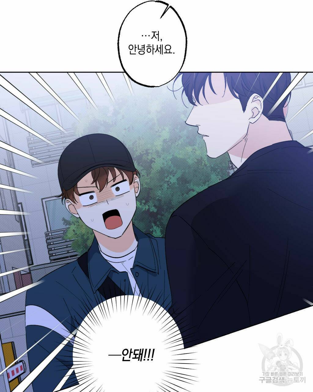 파트타임 파트너 18화 81