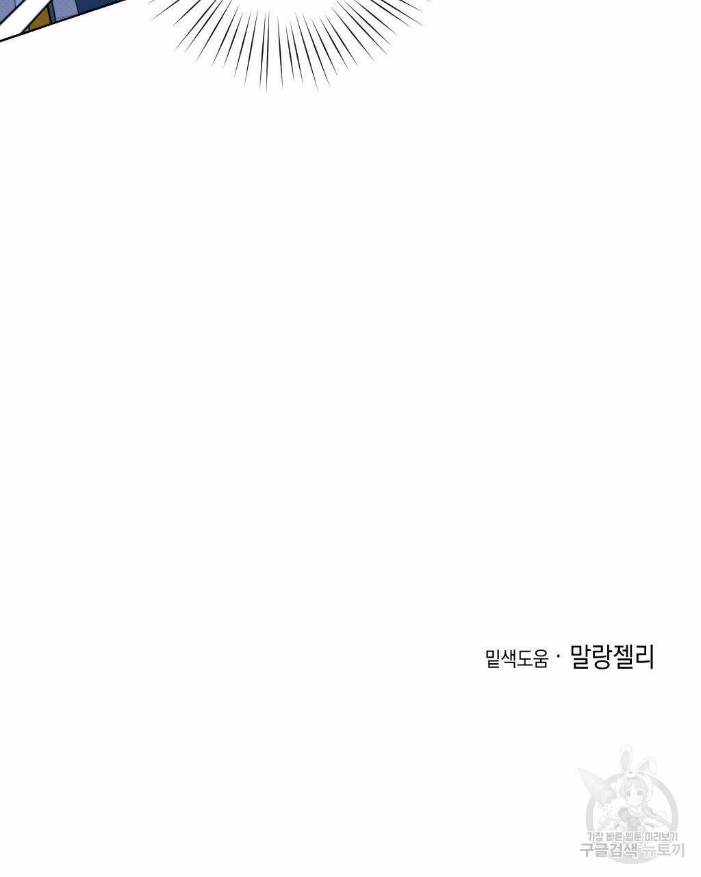 파트타임 파트너 18화 82