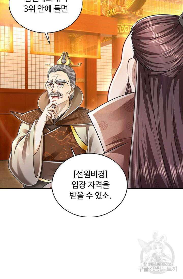 100만 년 만에 귀환하다 81화 3