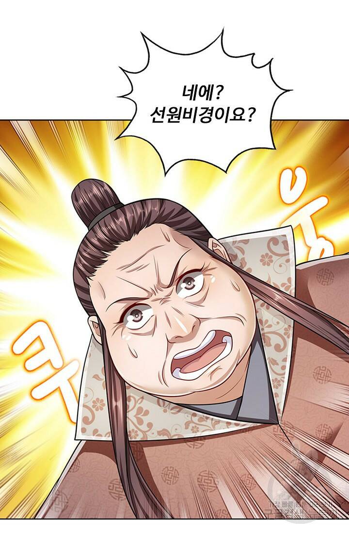 100만 년 만에 귀환하다 81화 4
