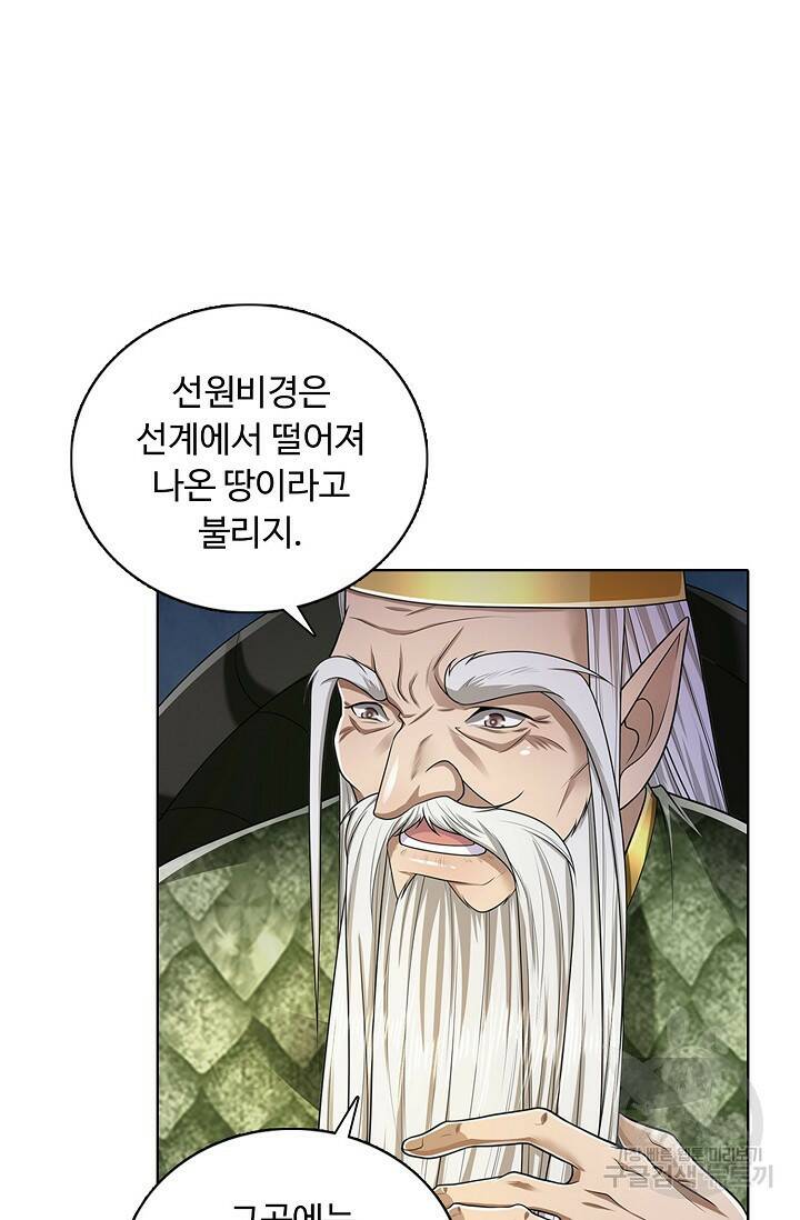 100만 년 만에 귀환하다 81화 5