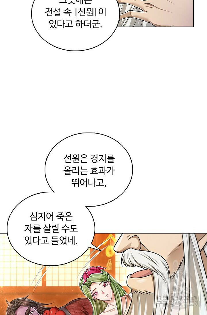 100만 년 만에 귀환하다 81화 6