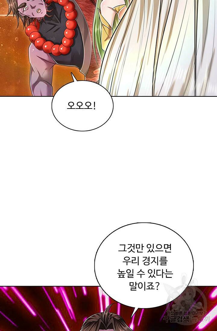 100만 년 만에 귀환하다 81화 7