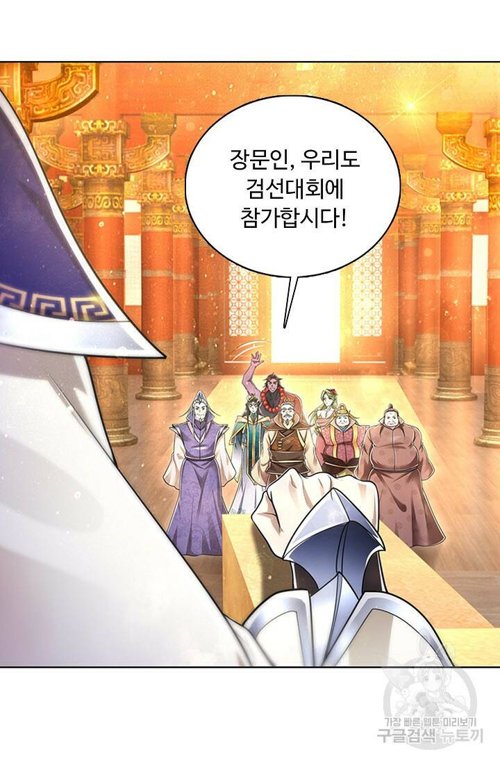 100만 년 만에 귀환하다 81화 9