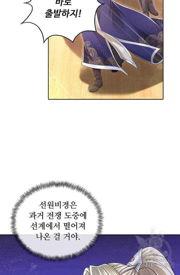 100만 년 만에 귀환하다 81화 12