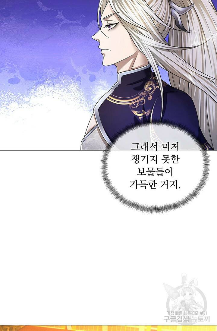 100만 년 만에 귀환하다 81화 13