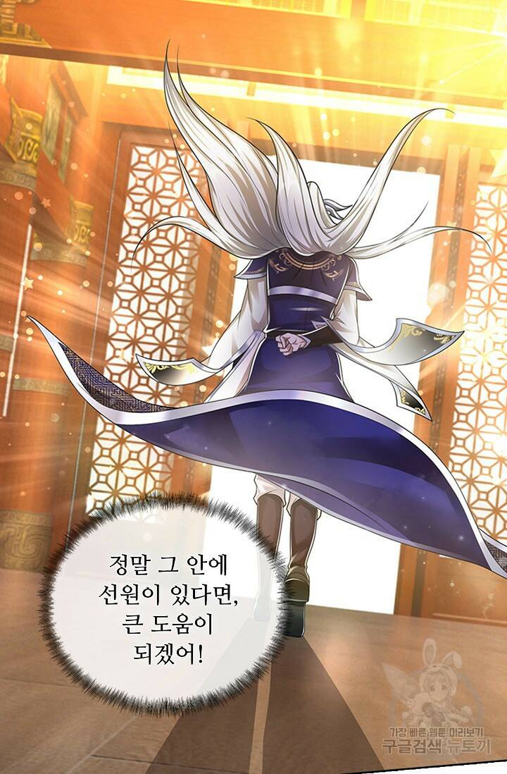 100만 년 만에 귀환하다 81화 14