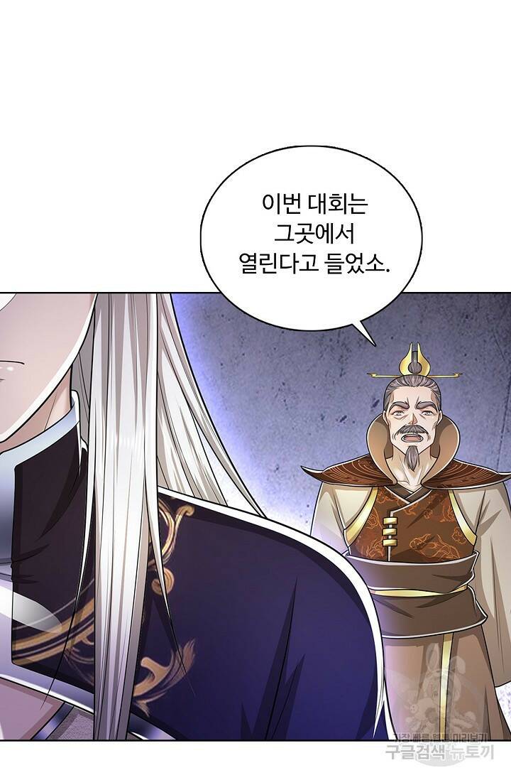 100만 년 만에 귀환하다 81화 19