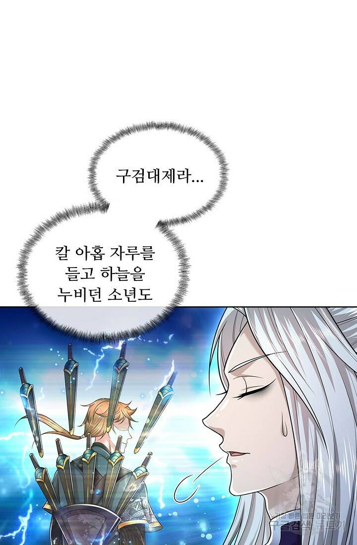 100만 년 만에 귀환하다 81화 20