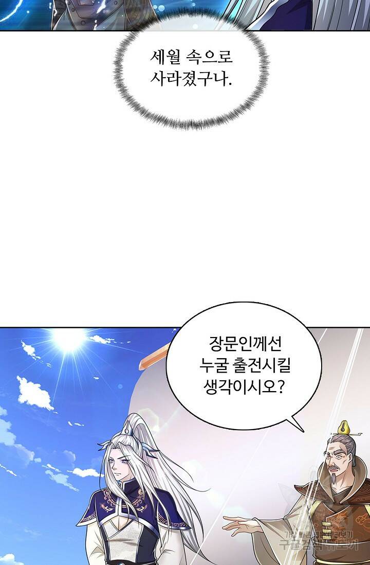 100만 년 만에 귀환하다 81화 21
