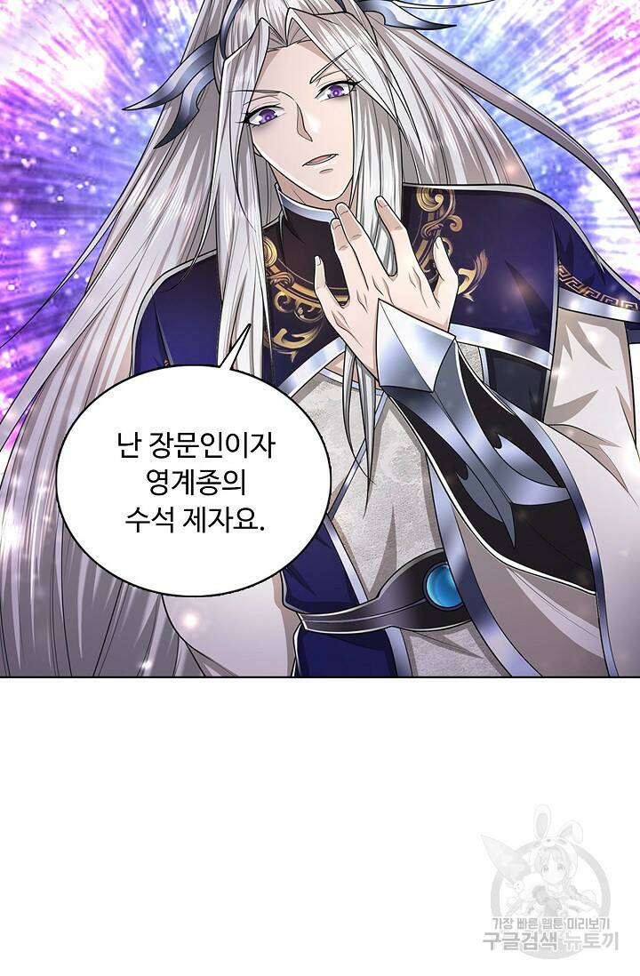 100만 년 만에 귀환하다 81화 26