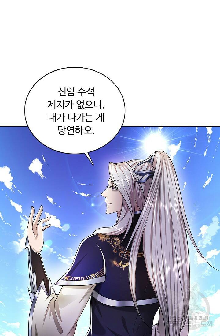 100만 년 만에 귀환하다 81화 27