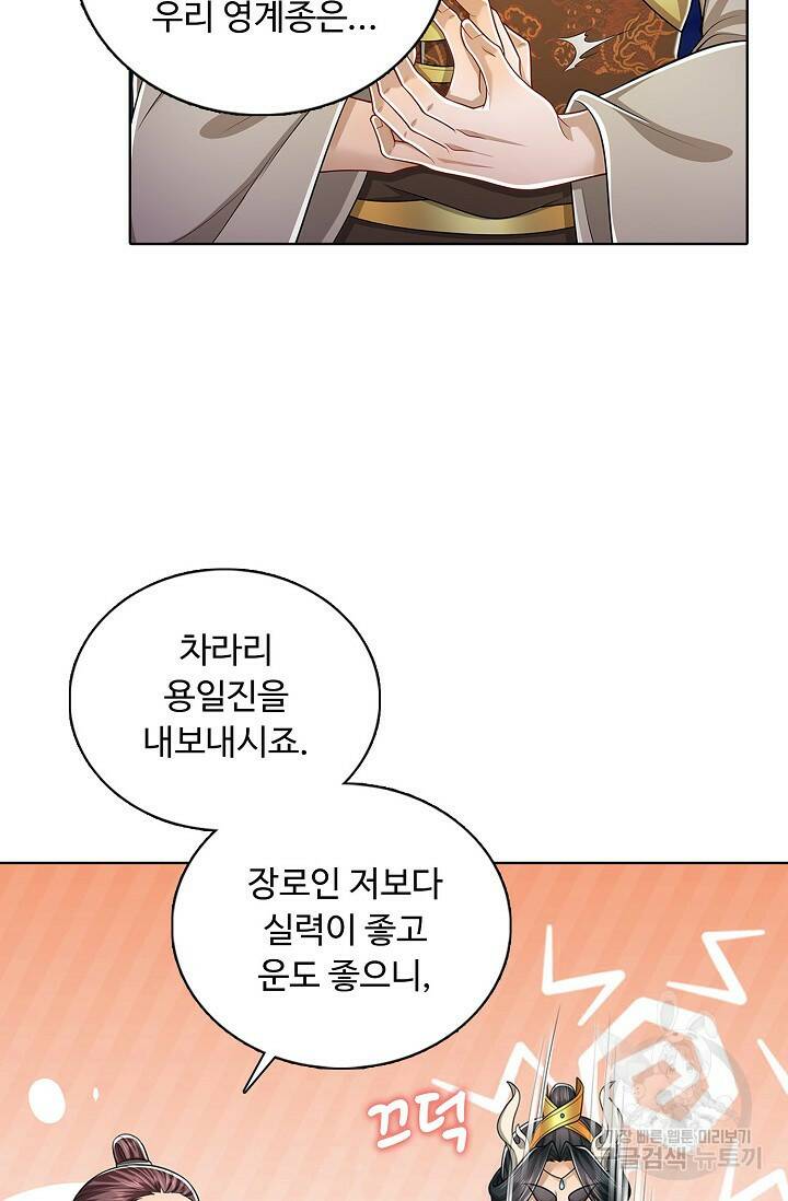 100만 년 만에 귀환하다 81화 30