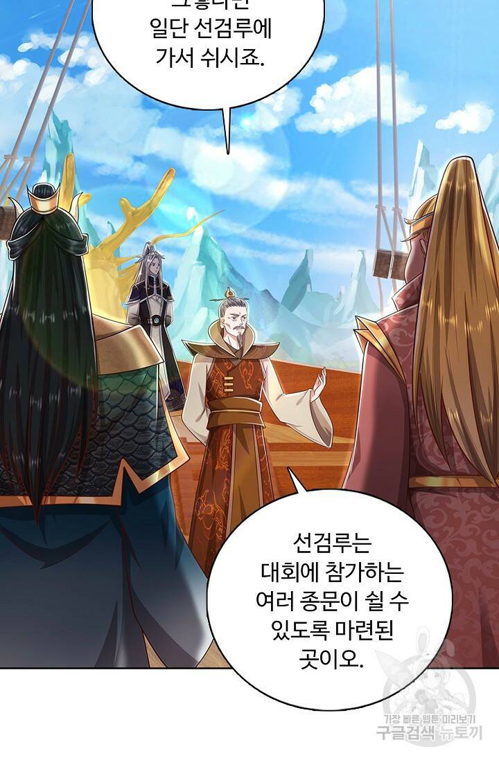 100만 년 만에 귀환하다 81화 33