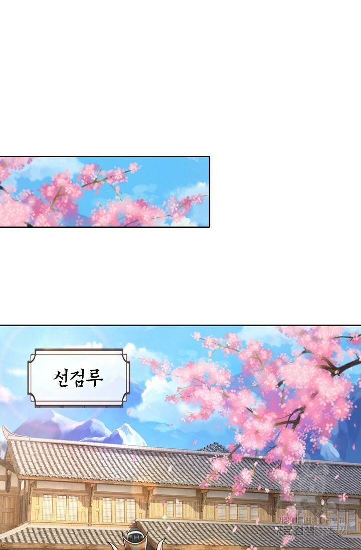 100만 년 만에 귀환하다 81화 34
