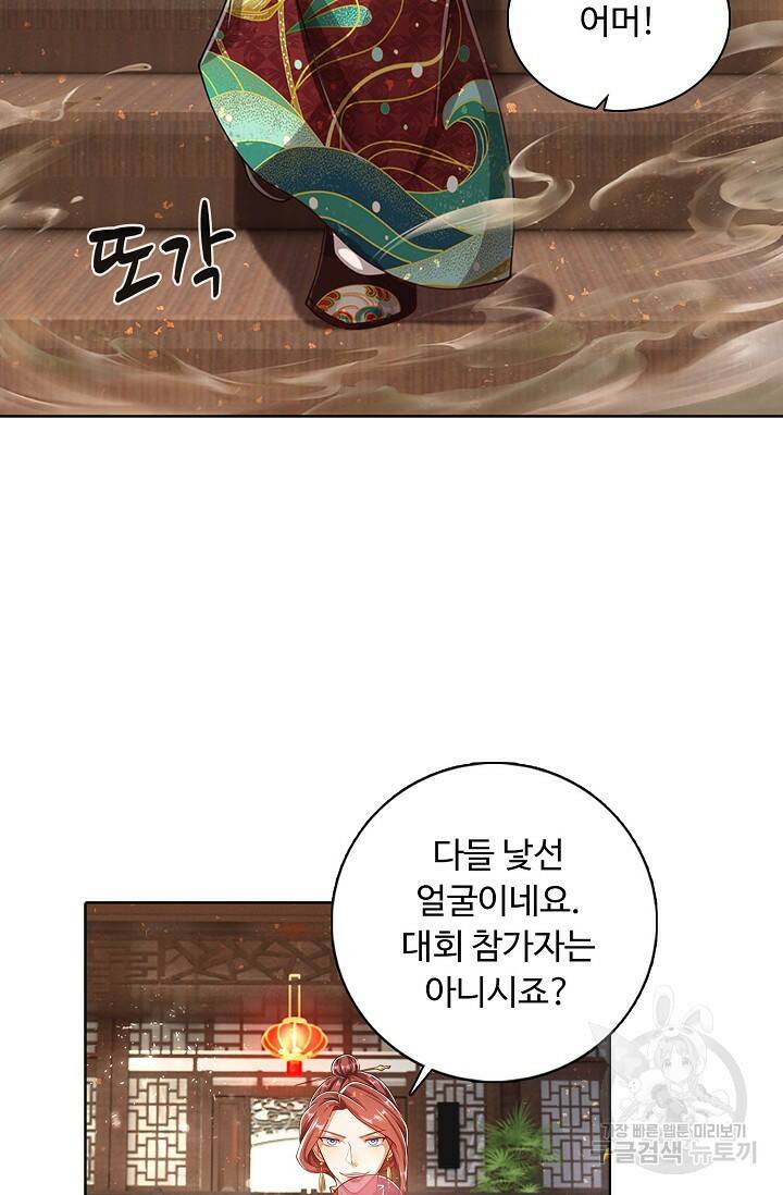 100만 년 만에 귀환하다 81화 37