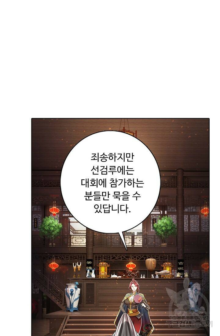 100만 년 만에 귀환하다 81화 39