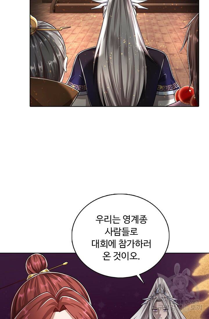 100만 년 만에 귀환하다 81화 40