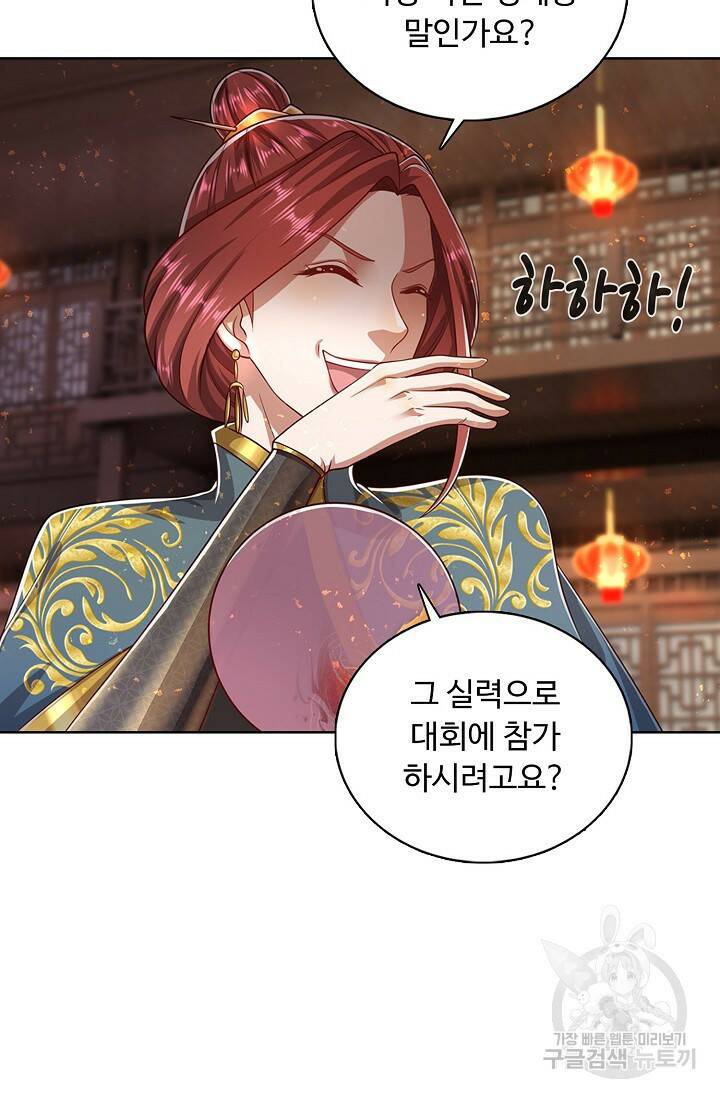 100만 년 만에 귀환하다 81화 42