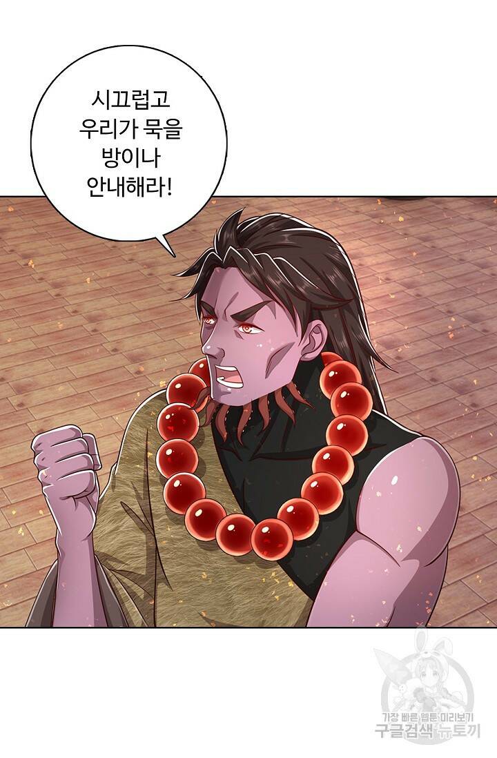 100만 년 만에 귀환하다 81화 43