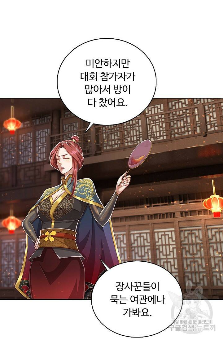 100만 년 만에 귀환하다 81화 44