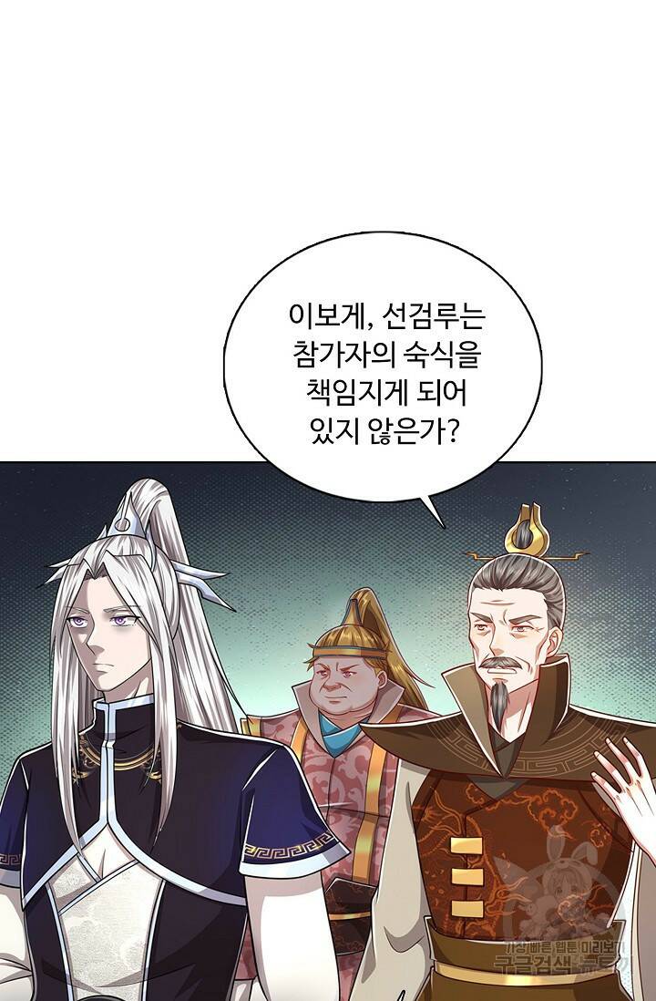 100만 년 만에 귀환하다 81화 45