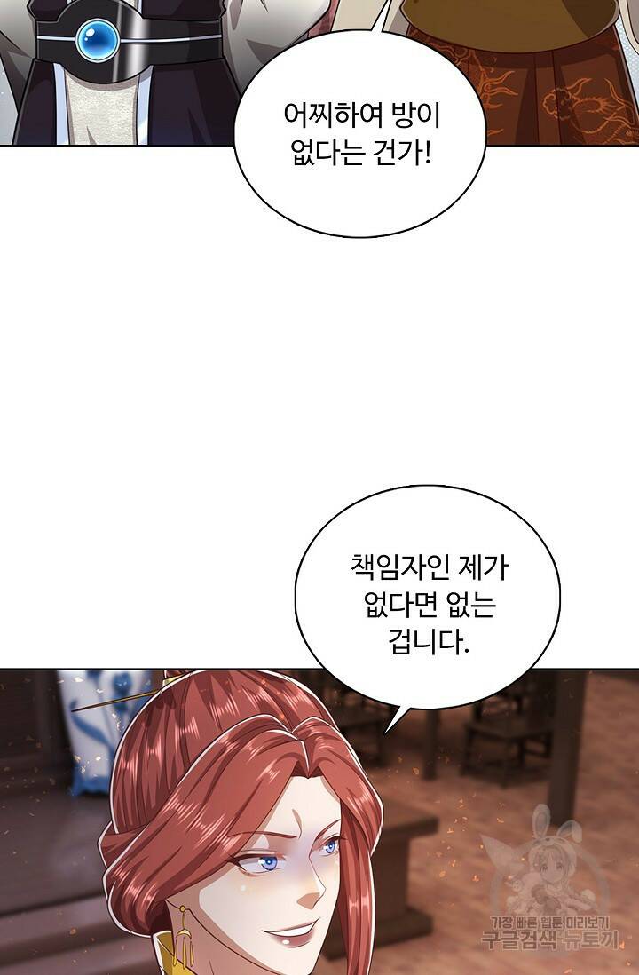 100만 년 만에 귀환하다 81화 46