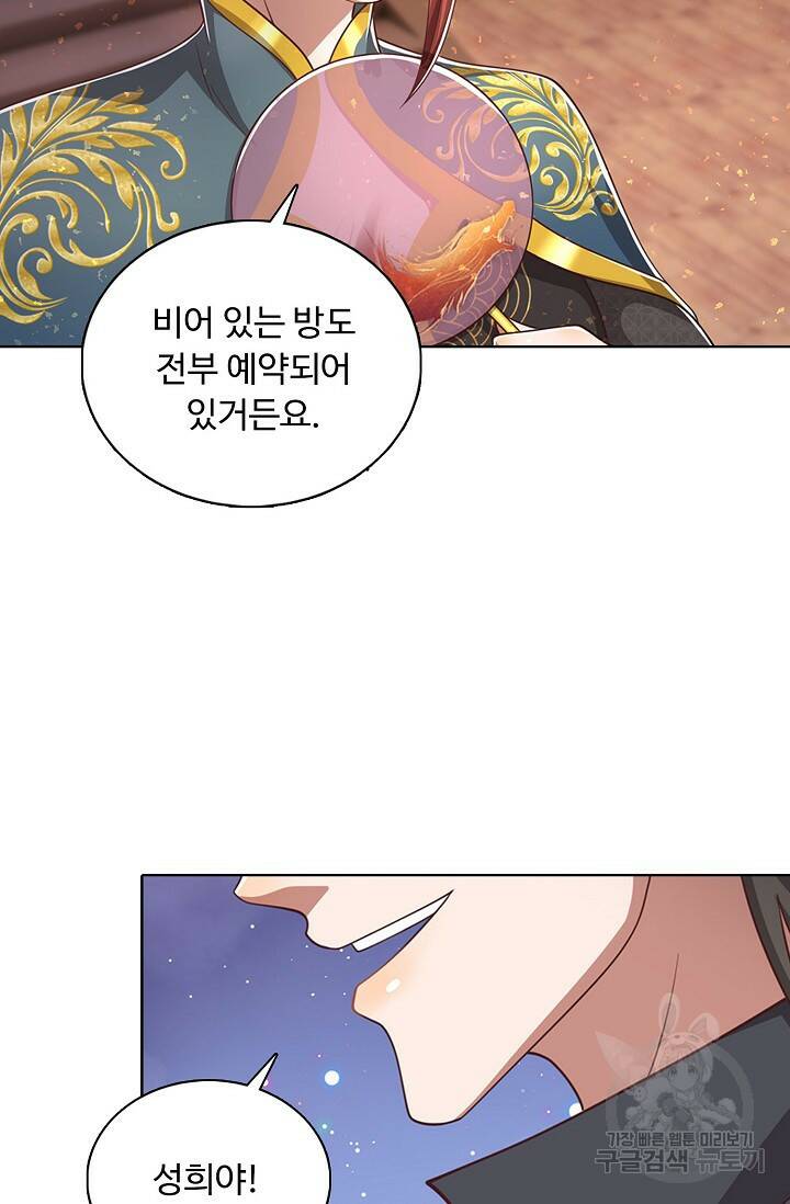 100만 년 만에 귀환하다 81화 47