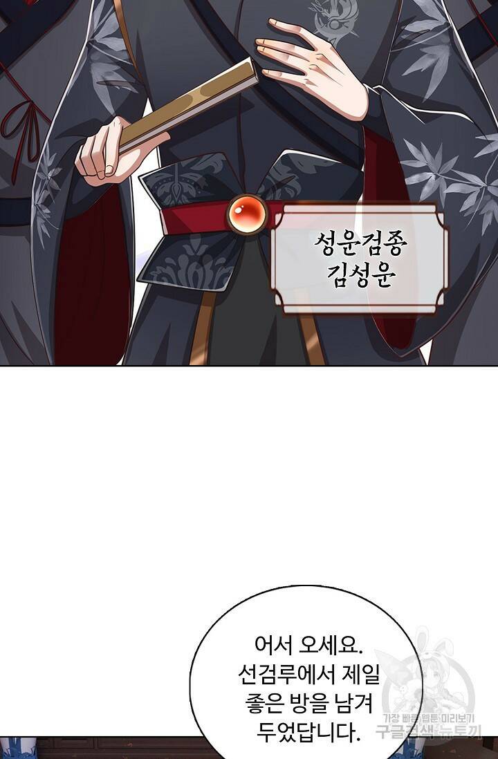100만 년 만에 귀환하다 81화 49