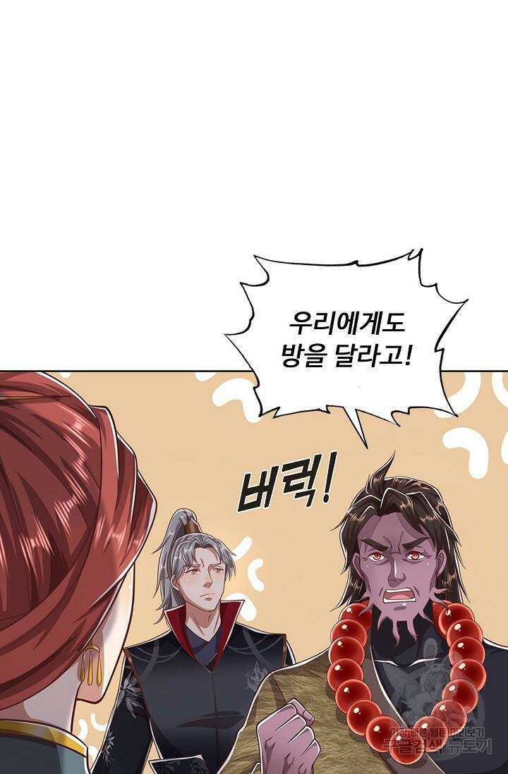 100만 년 만에 귀환하다 81화 51