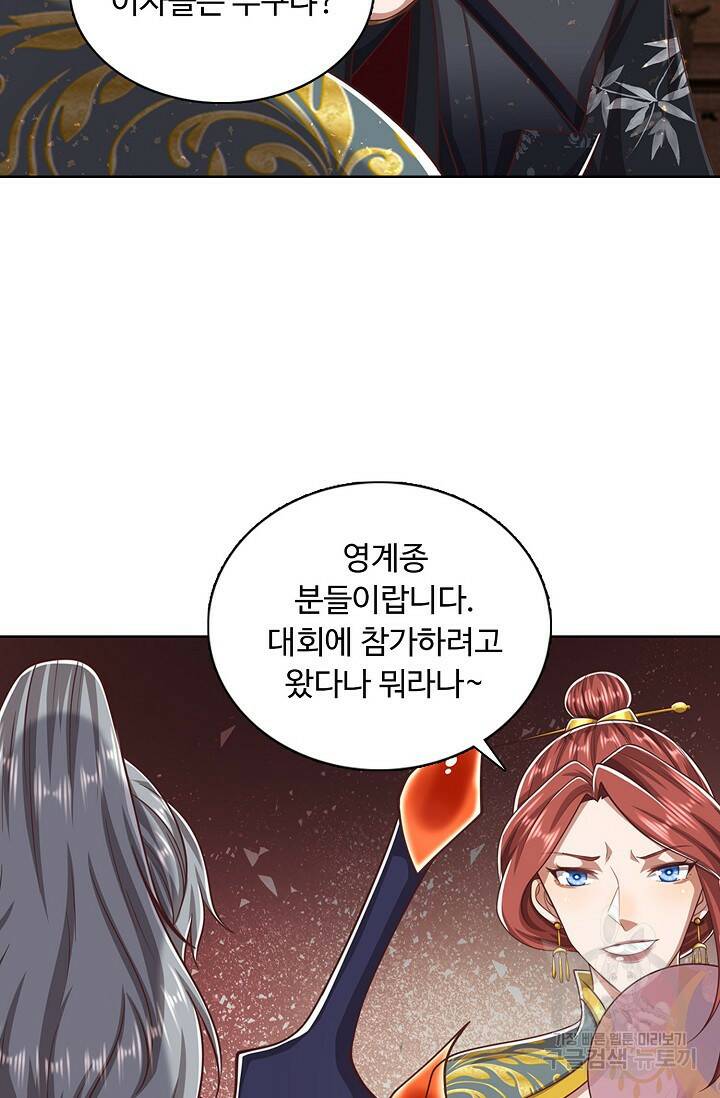 100만 년 만에 귀환하다 81화 53