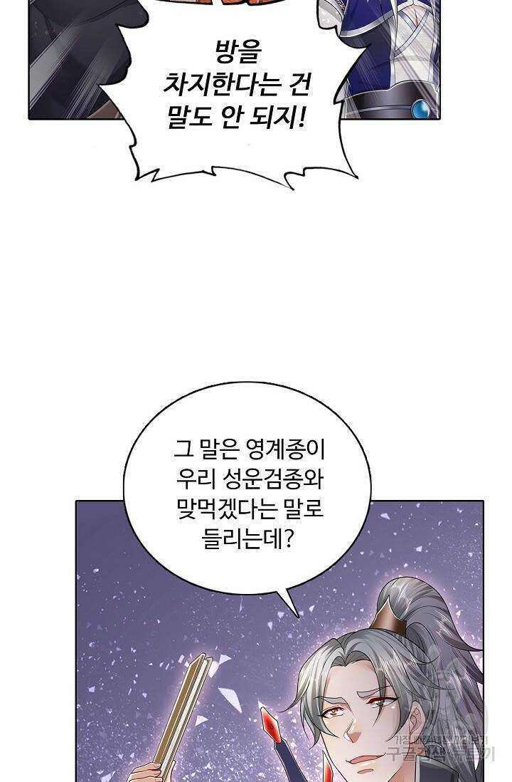 100만 년 만에 귀환하다 81화 59