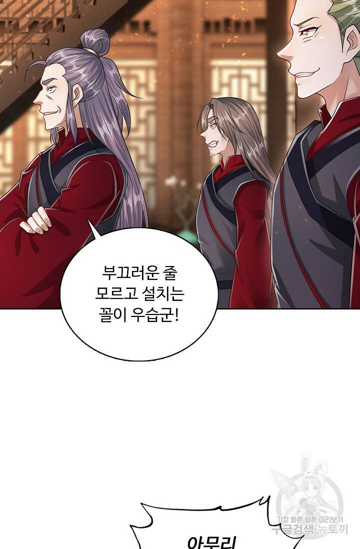 100만 년 만에 귀환하다 81화 61
