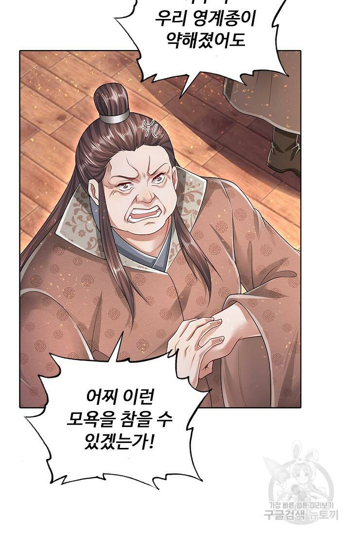 100만 년 만에 귀환하다 81화 62