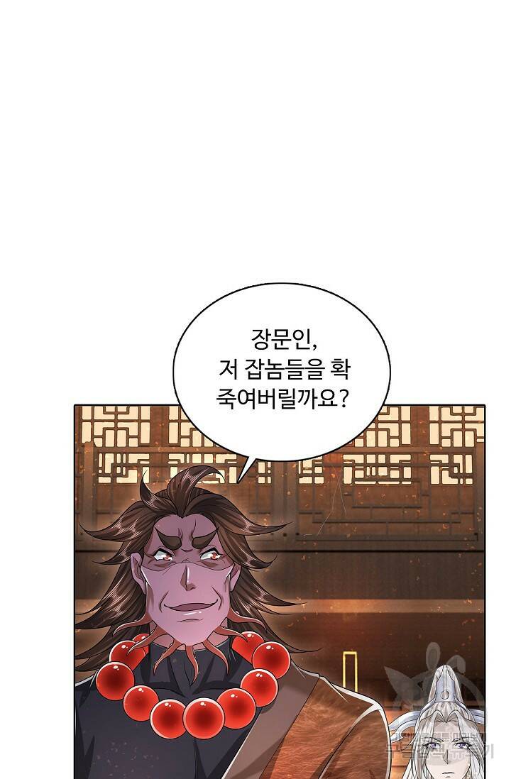 100만 년 만에 귀환하다 81화 63