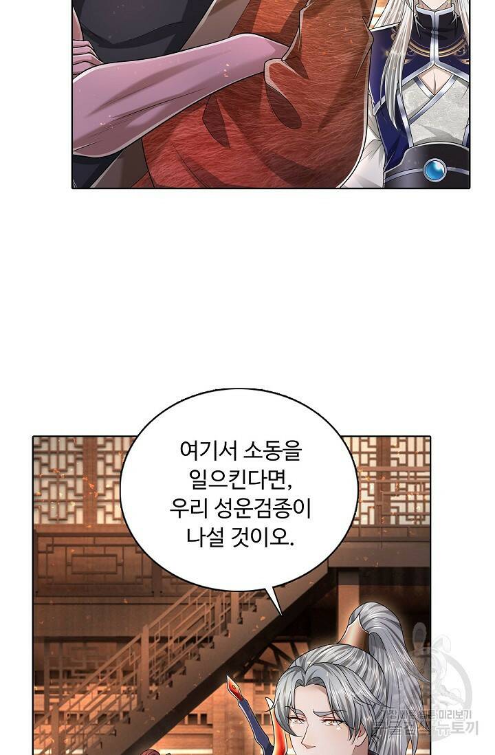 100만 년 만에 귀환하다 81화 64