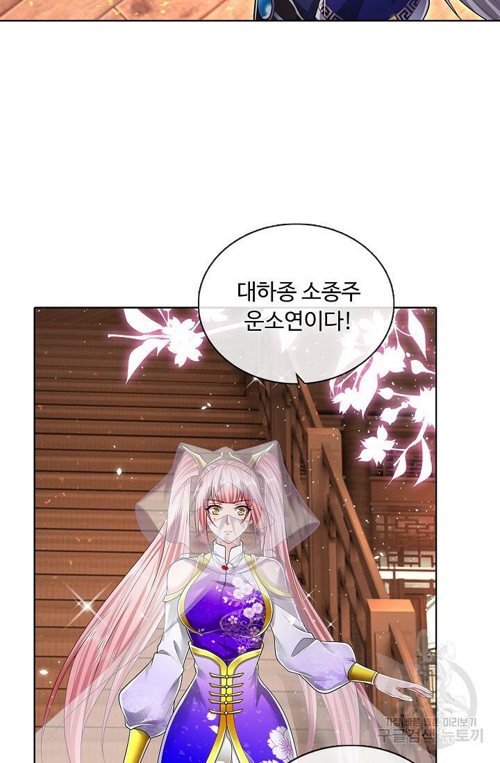 100만 년 만에 귀환하다 81화 69
