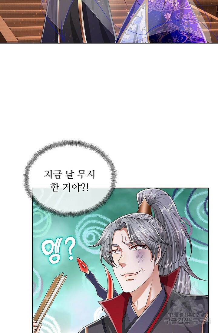 100만 년 만에 귀환하다 81화 74