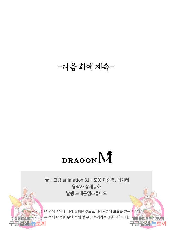 100만 년 만에 귀환하다 81화 76