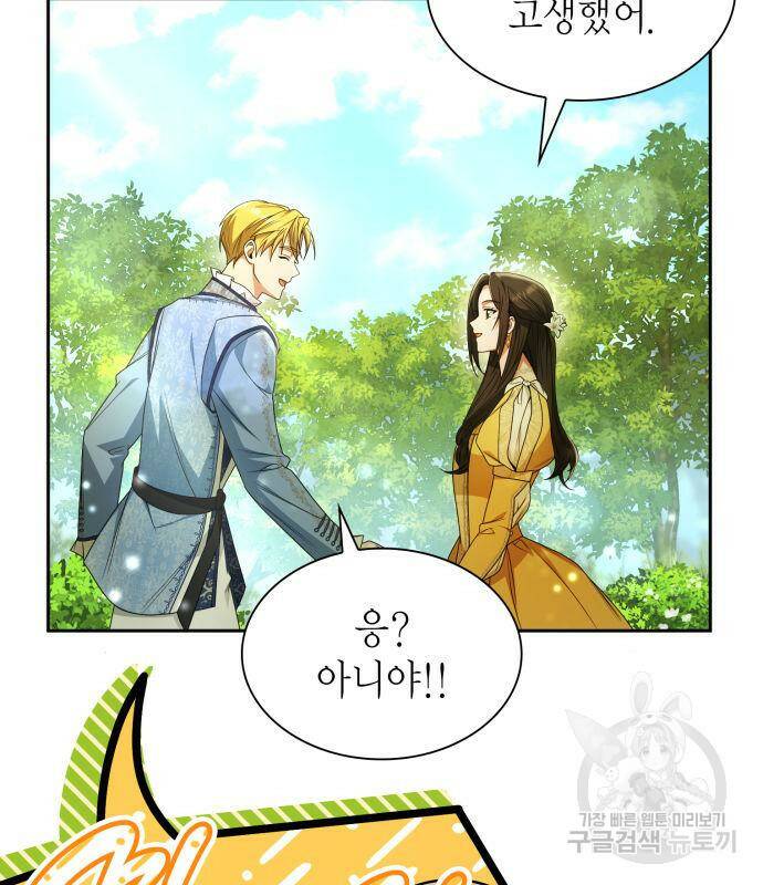 언니, 이번 생엔 내가 왕비야 20화 9