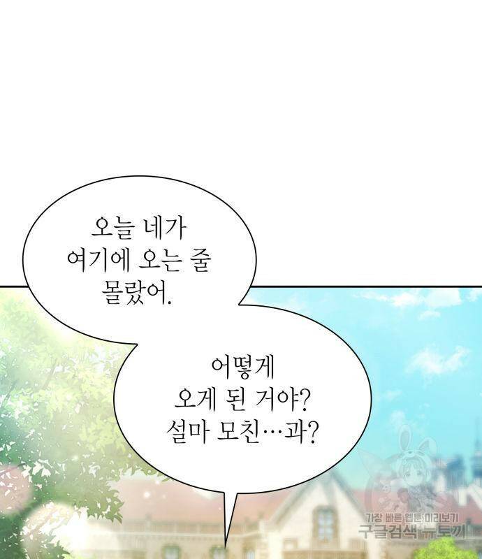 언니, 이번 생엔 내가 왕비야 20화 13
