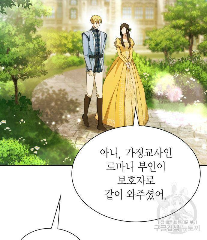 언니, 이번 생엔 내가 왕비야 20화 14