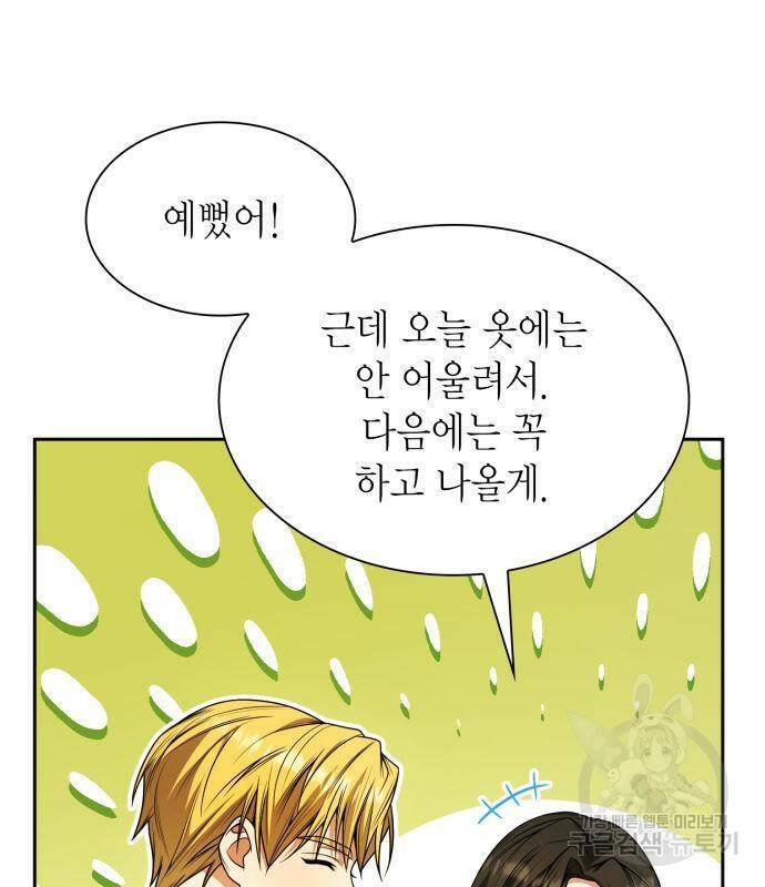 언니, 이번 생엔 내가 왕비야 20화 22