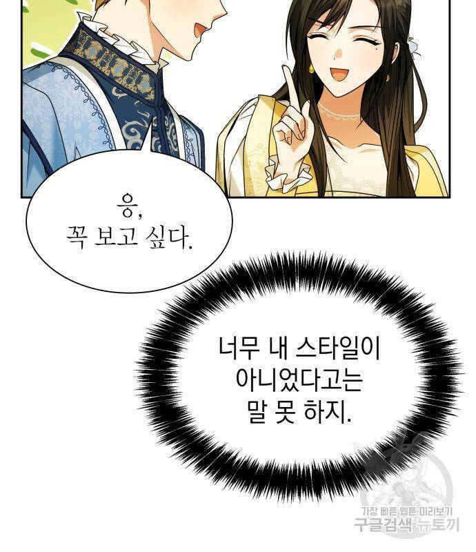 언니, 이번 생엔 내가 왕비야 20화 23