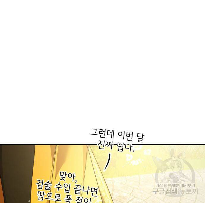 언니, 이번 생엔 내가 왕비야 20화 24