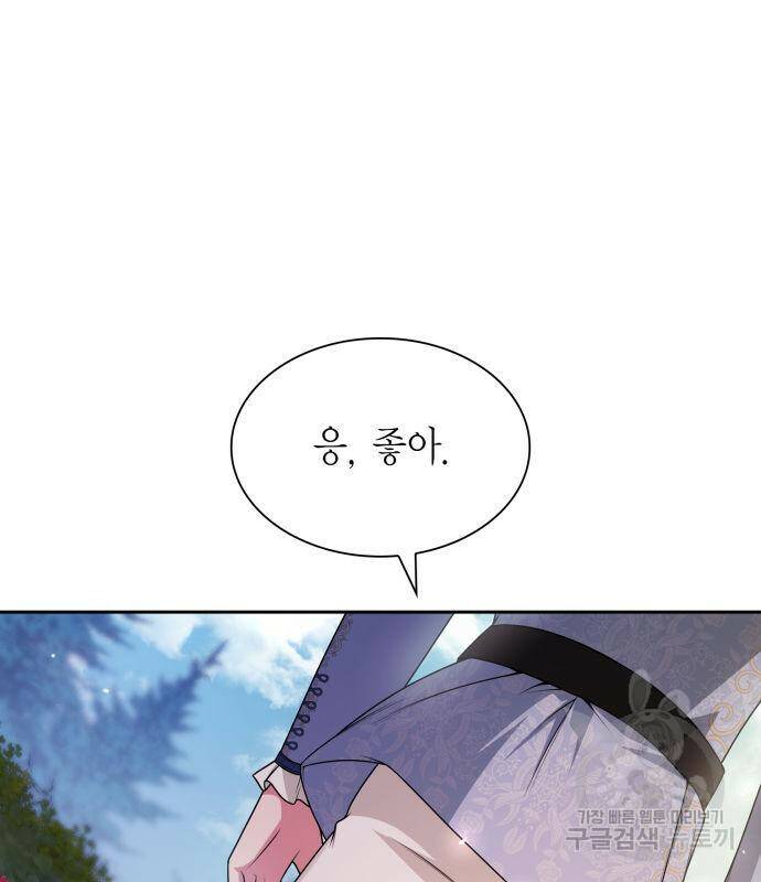 언니, 이번 생엔 내가 왕비야 20화 36