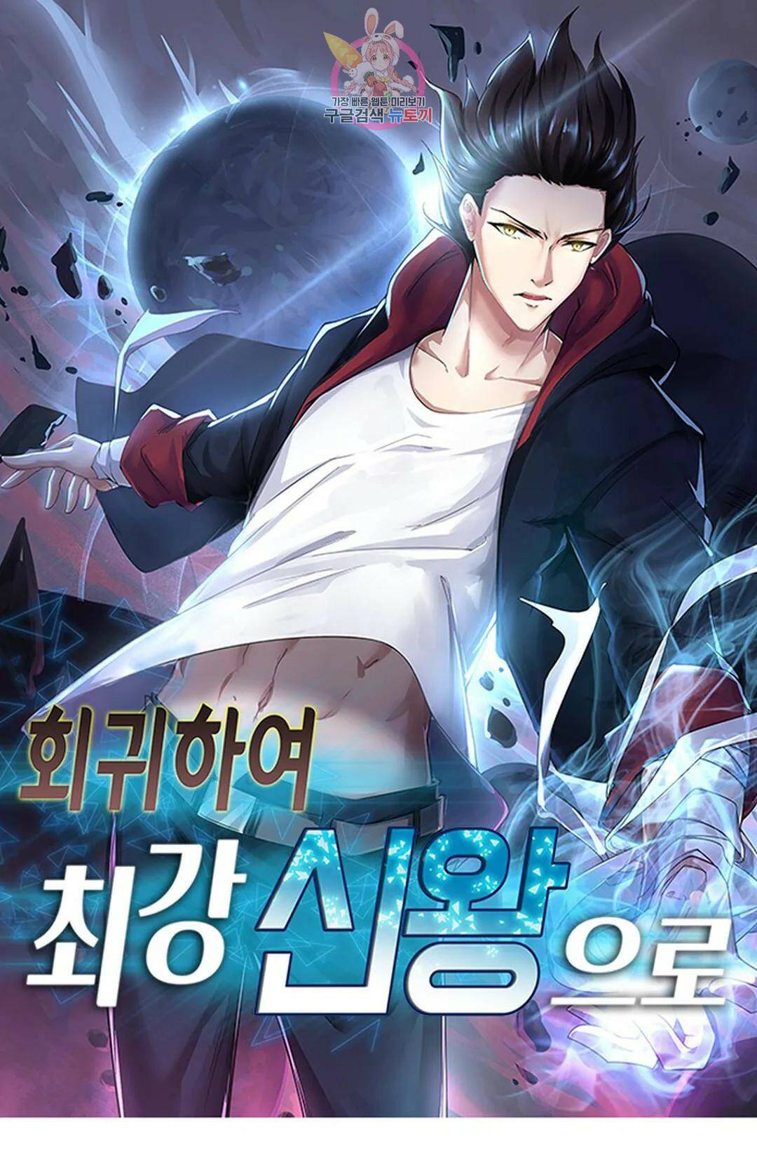 회귀하여 최강 신왕으로 164화 1