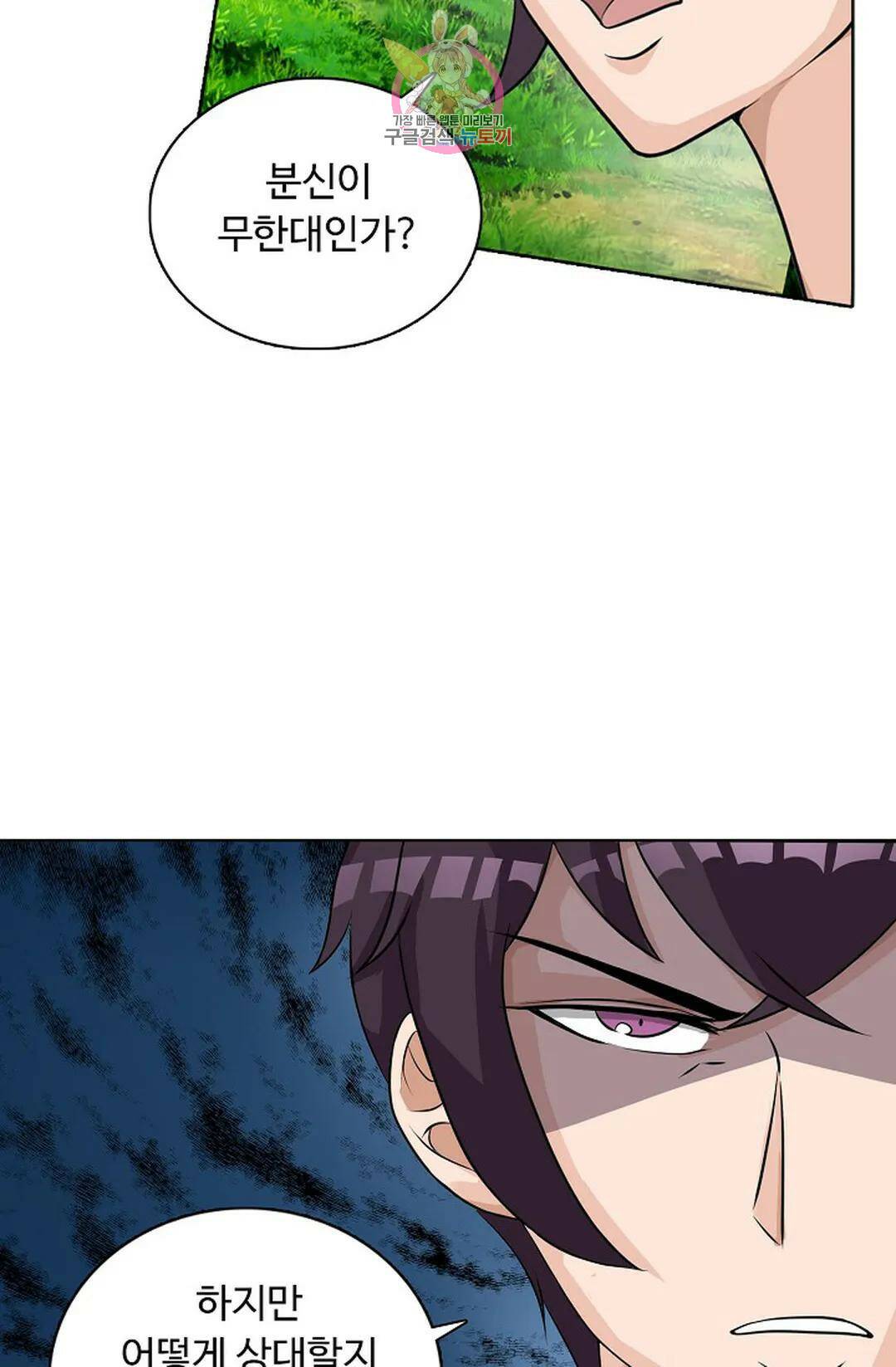 회귀하여 최강 신왕으로 164화 12