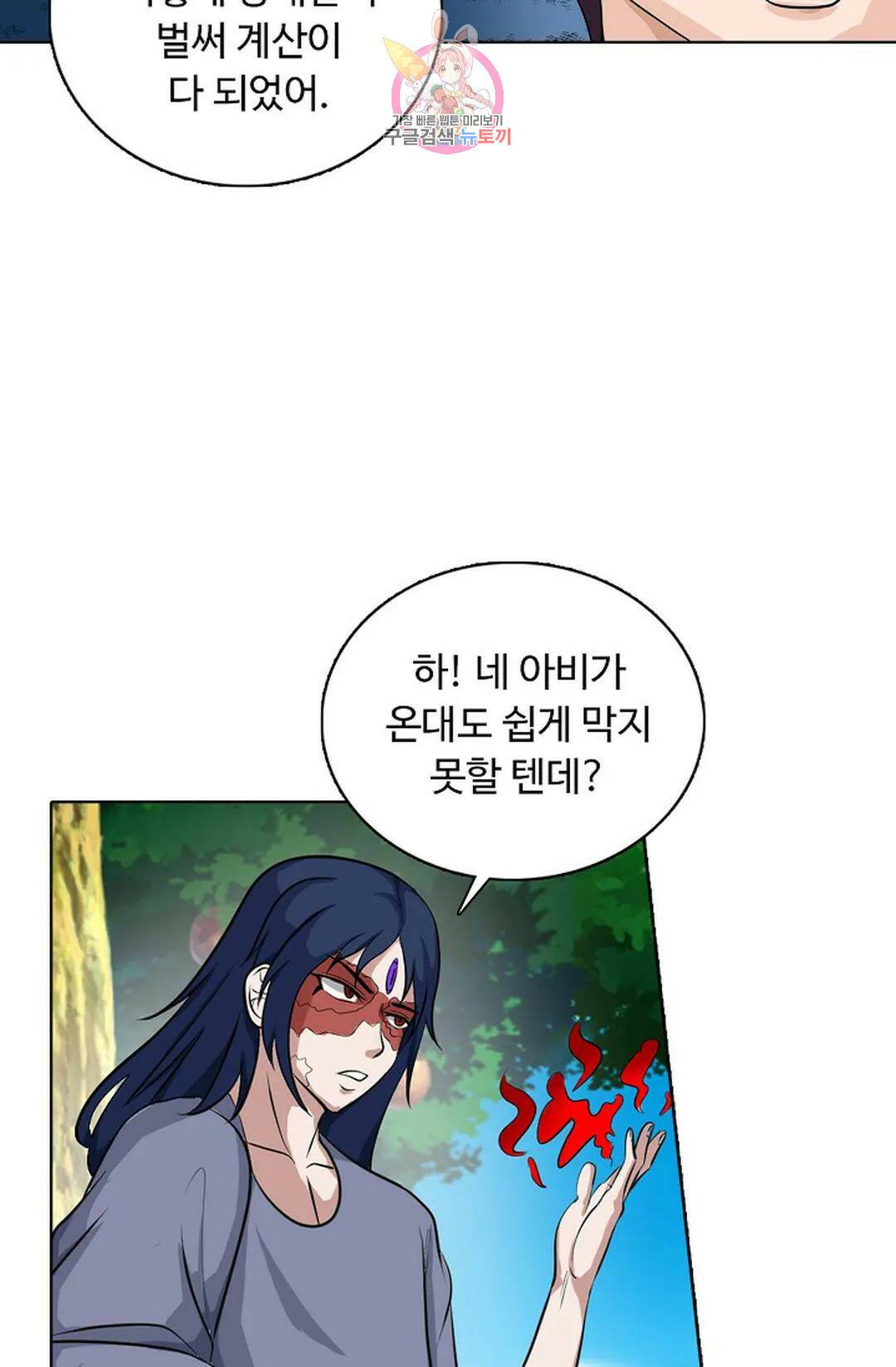 회귀하여 최강 신왕으로 164화 13