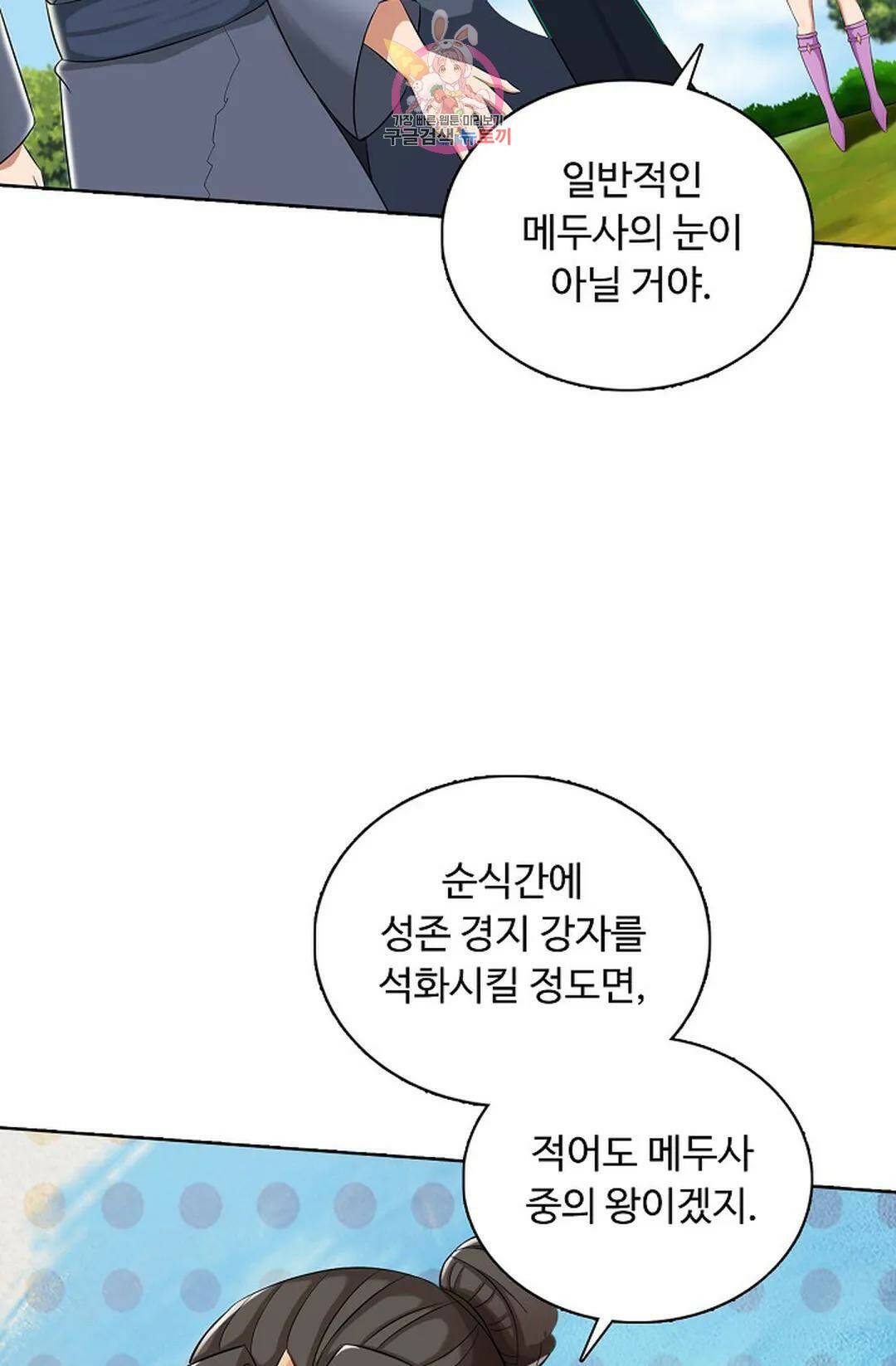 회귀하여 최강 신왕으로 164화 23